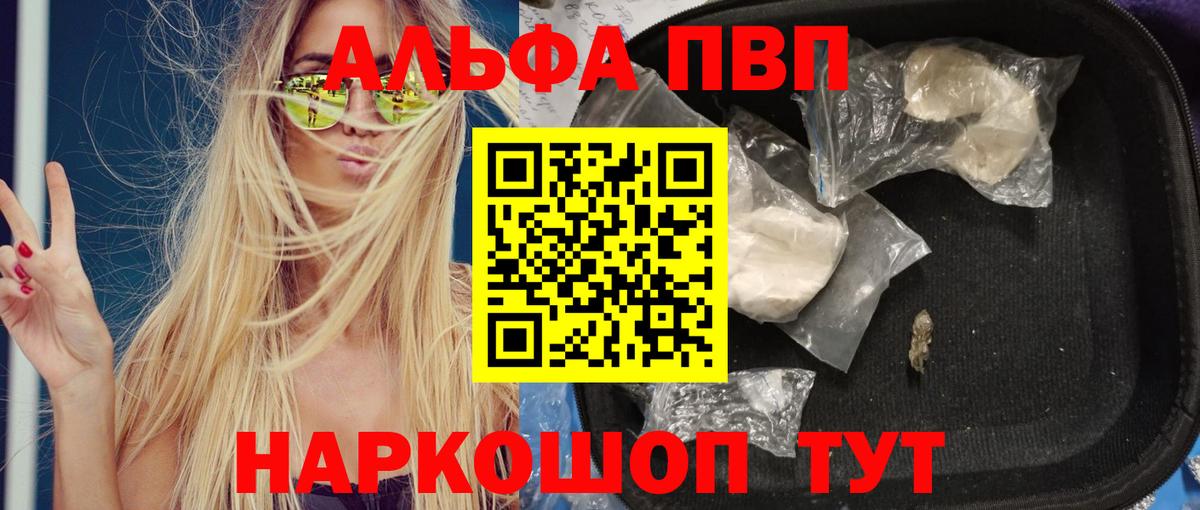Альфа ПВП кристаллы Мурино