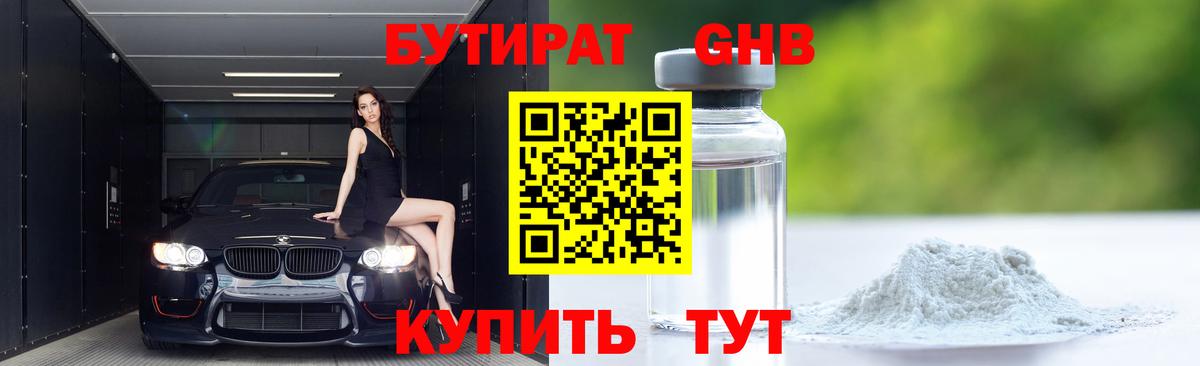 Бутират бутик Мурино