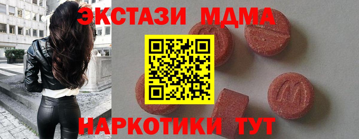 МДМА кристаллы  Вход с VPN  Мурино  MDMA  MDMA Molly 