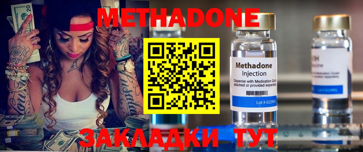 Метадон methadone Мурино